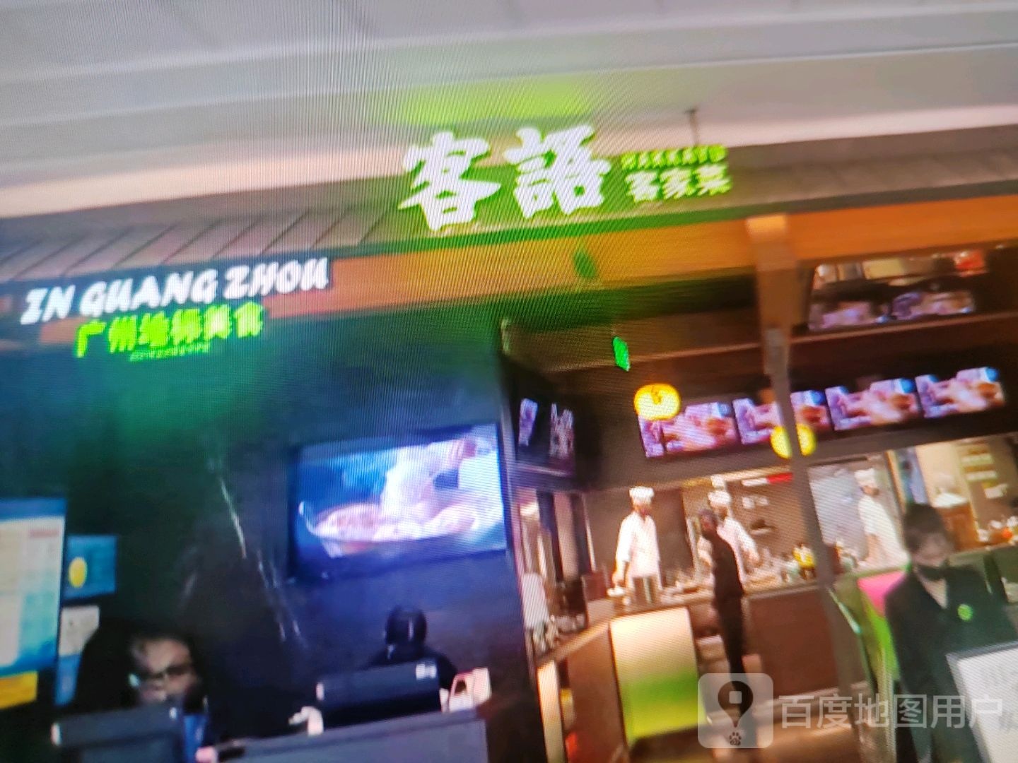 客语客家菜(拉域一路店)