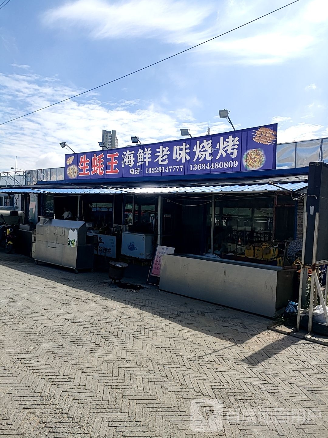 生蚝王海鲜老味烧烤