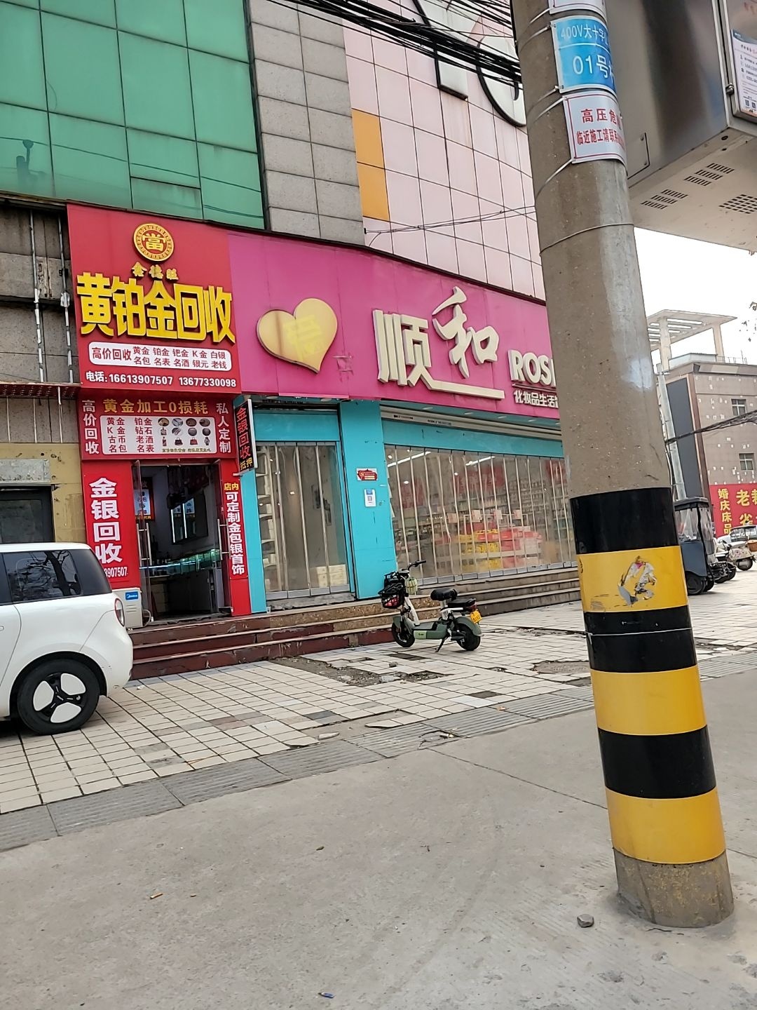 黄金回收店