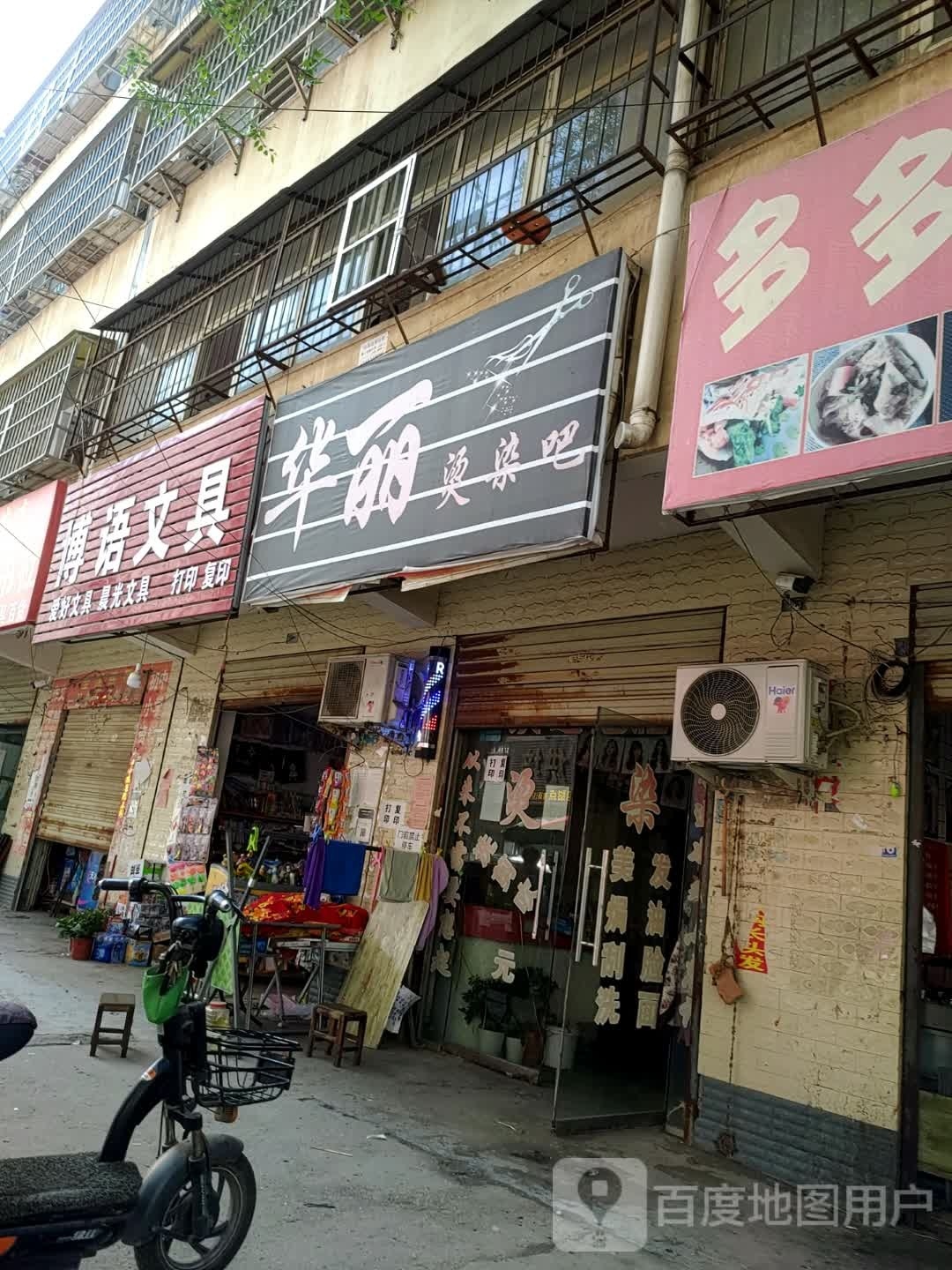 太康县晨光文具(县前街店)