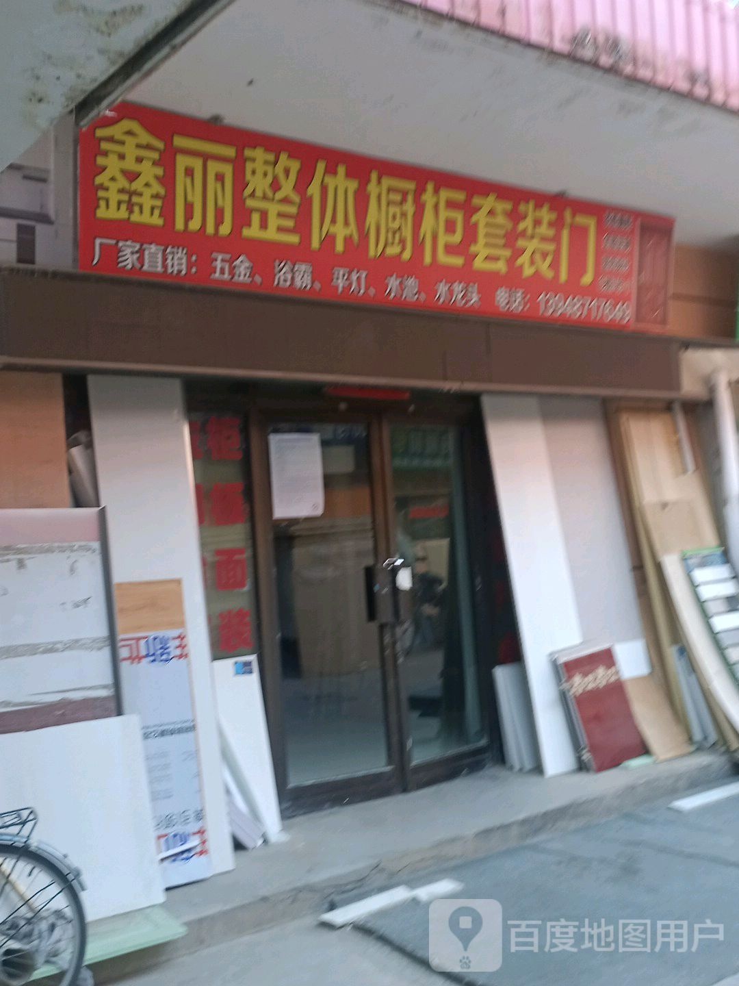 鑫丽整体橱柜套装门