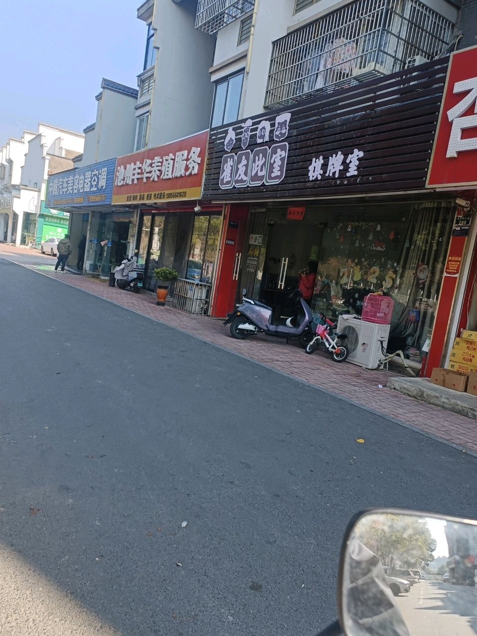 雀友此室棋牌室