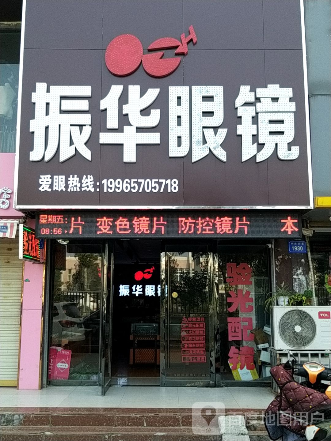 政华眼镜(宿州总店)