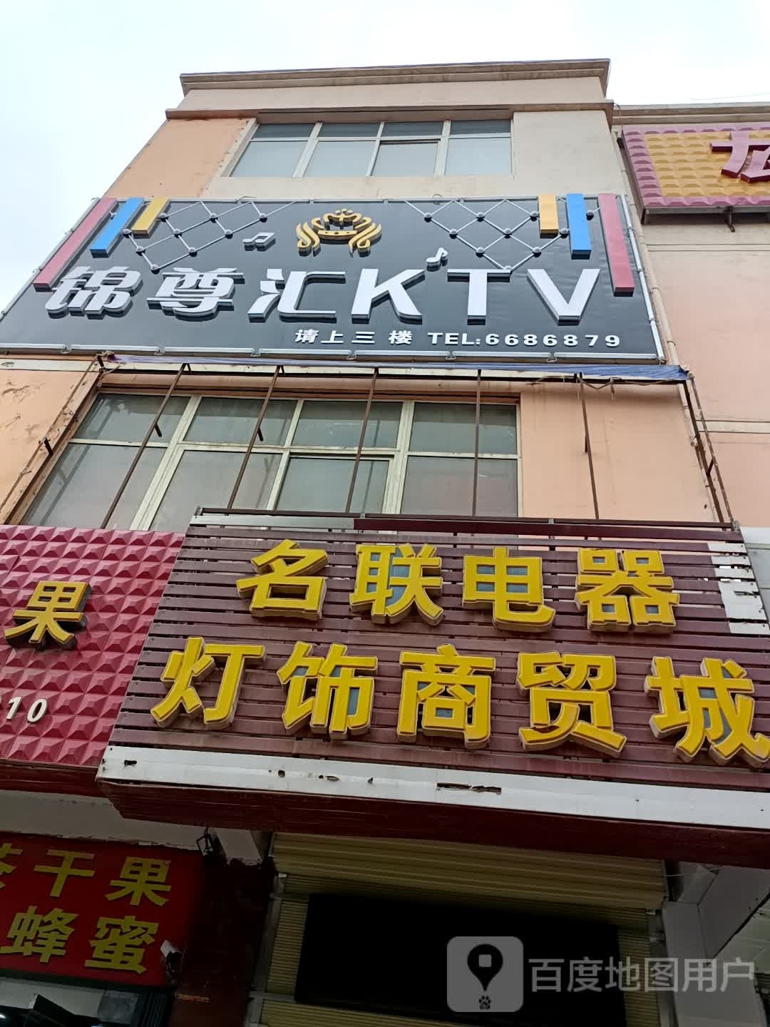 锦尊汇KTV