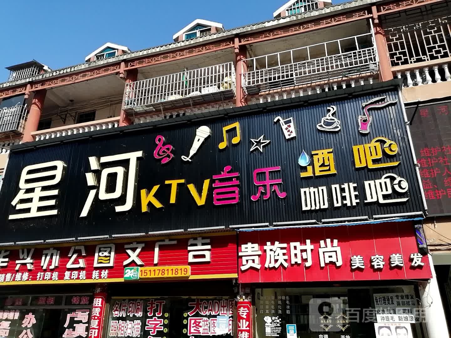 星河ktv音乐酒吧