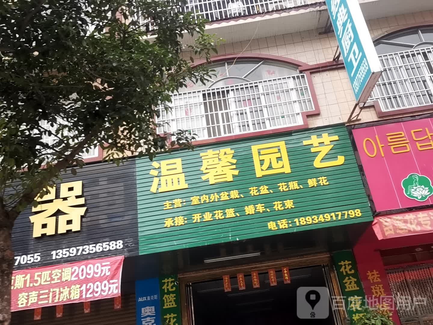 温馨园艺(商业大道店)