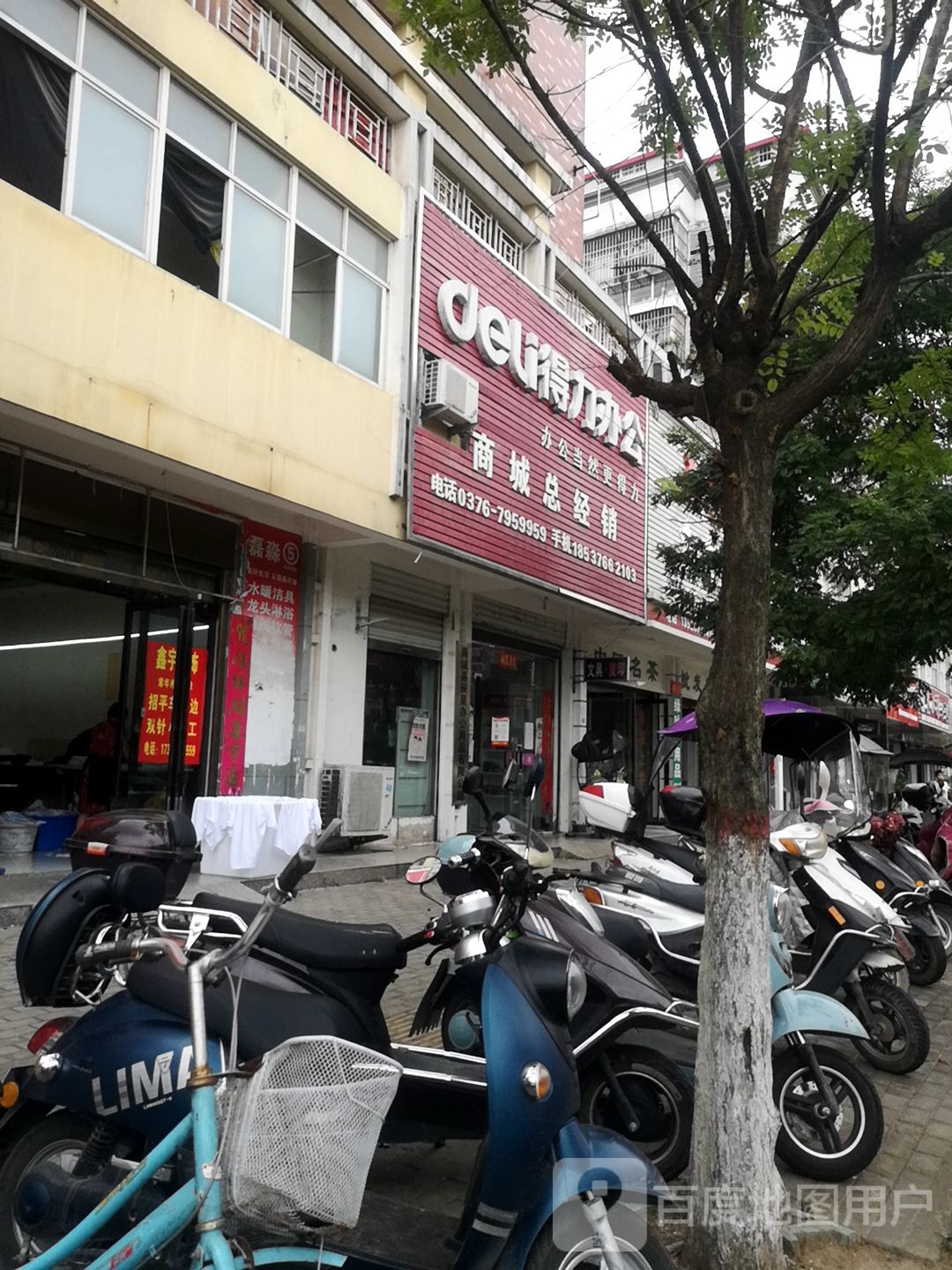 得力办公(美人岗路店)