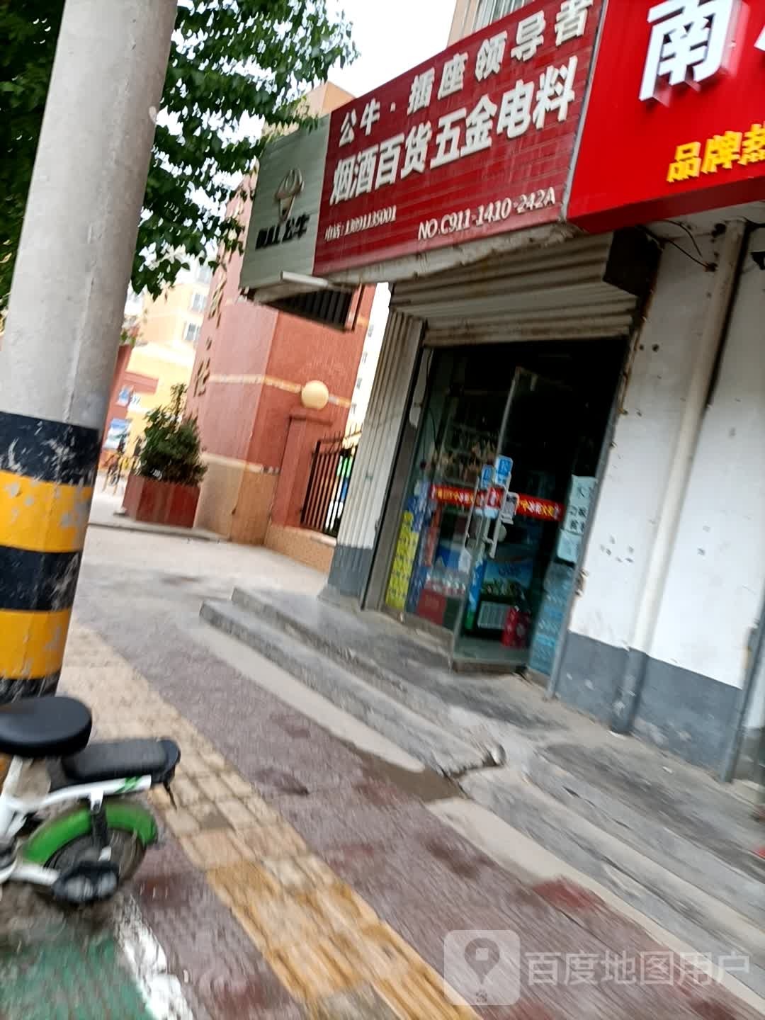 烟酒百货五金电料