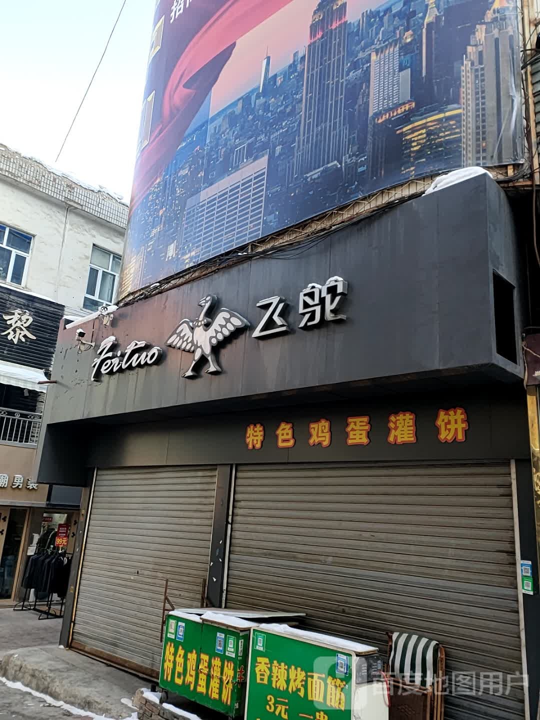 特色溪蛋灌饼