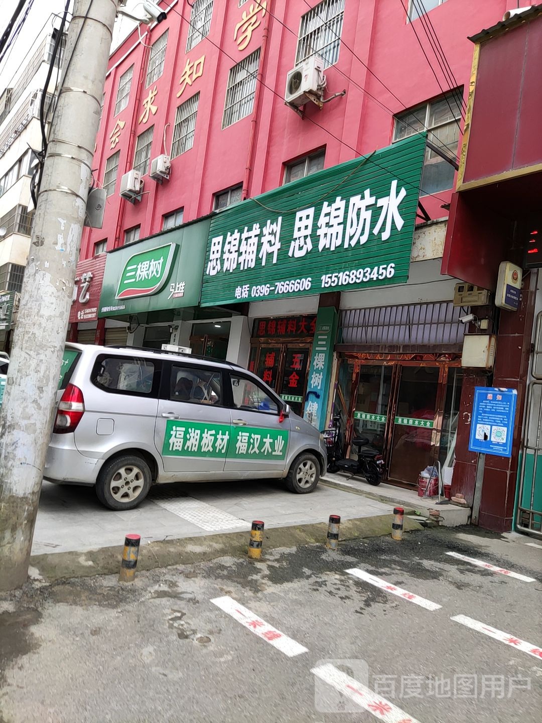 泌阳县三棵树(新兴路店)