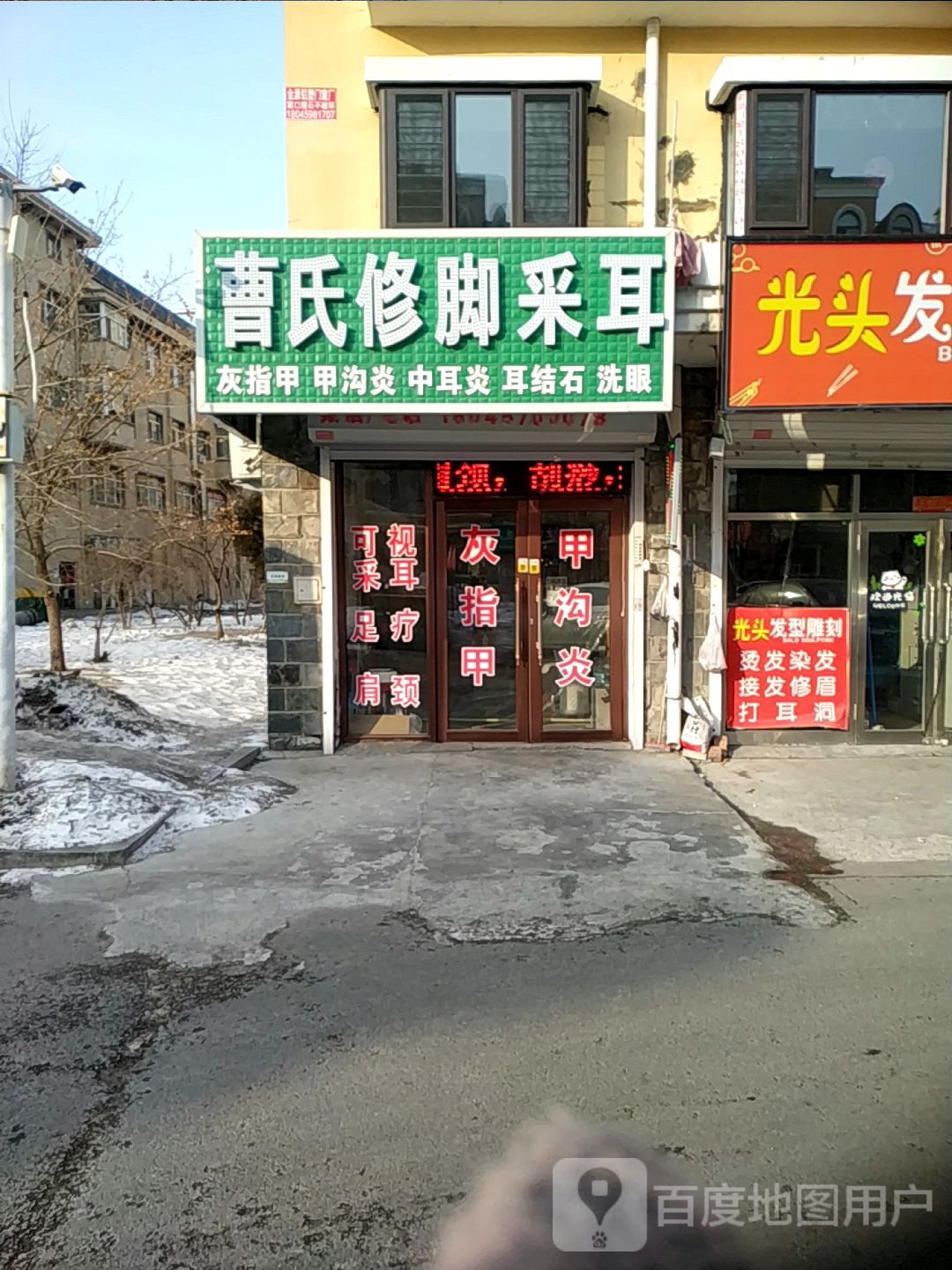 曹世修脚采耳(万城华府店)