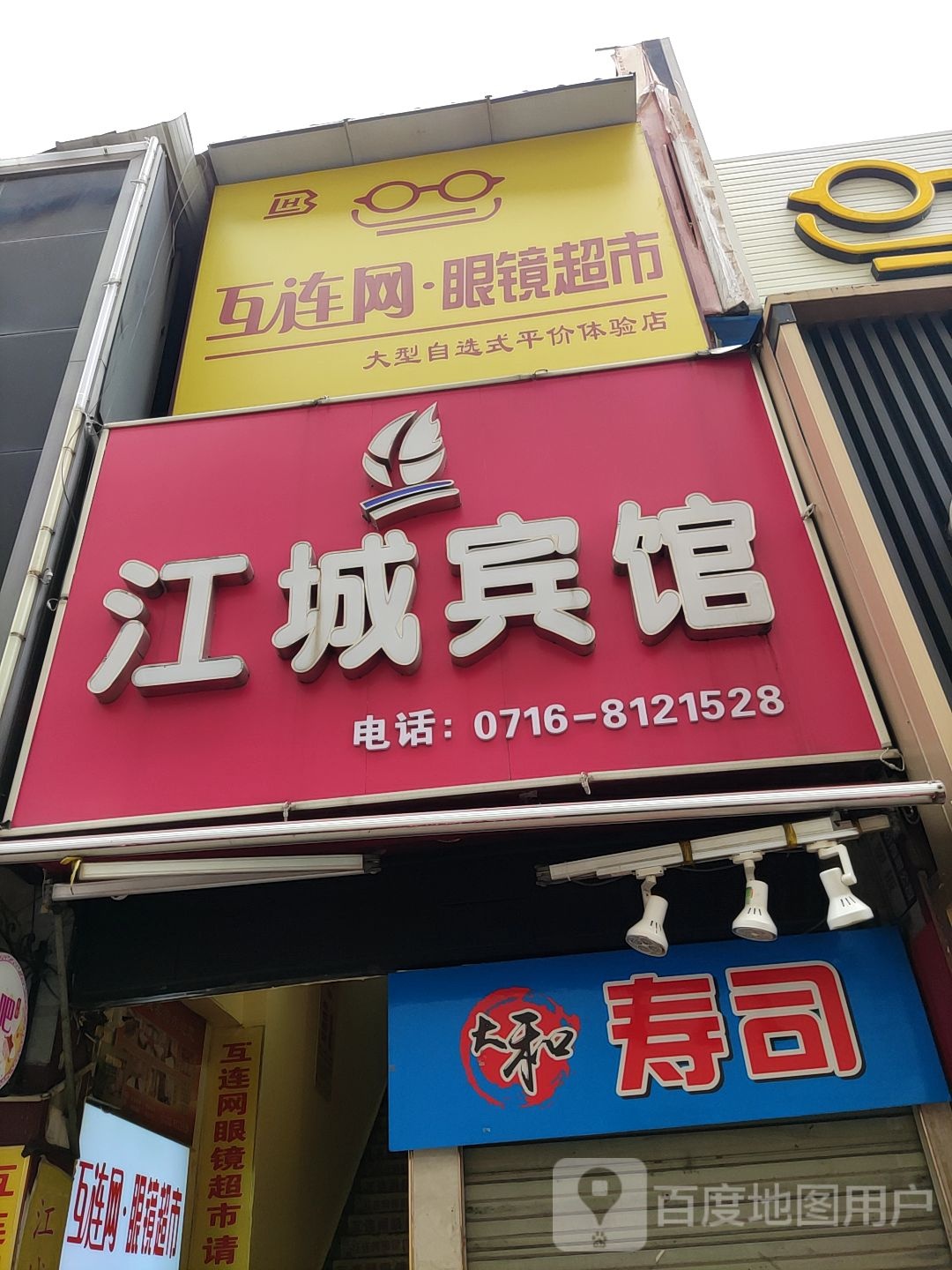 大和寿司大(北京中路店)