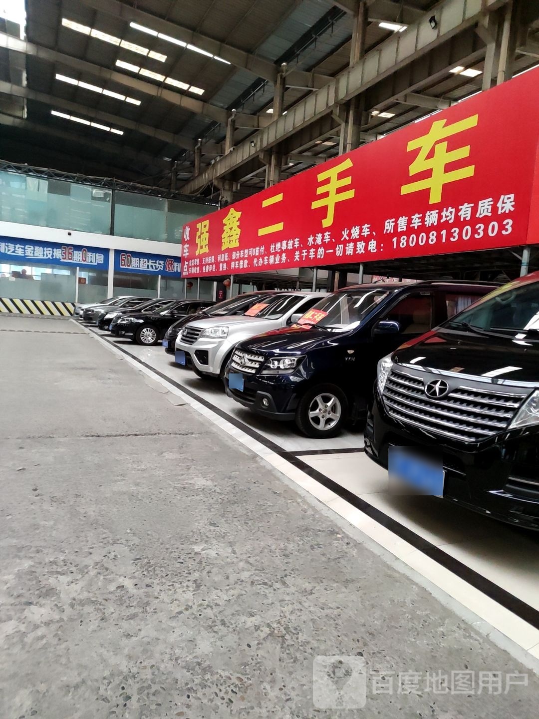 强鑫二手车