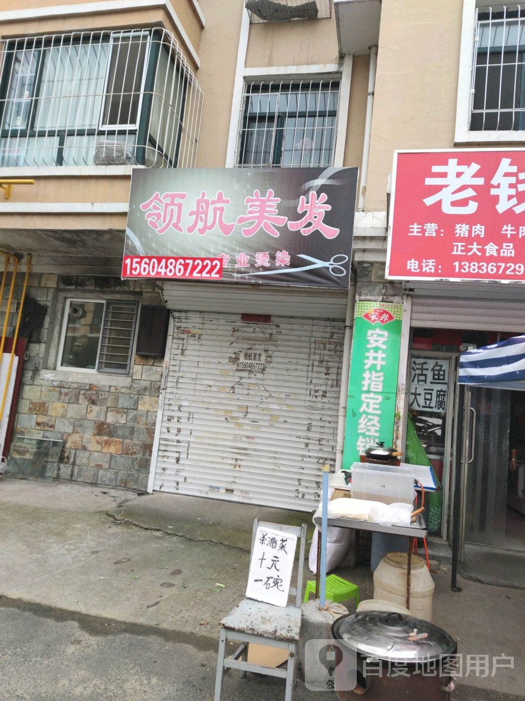 领航理发(博学大街店)