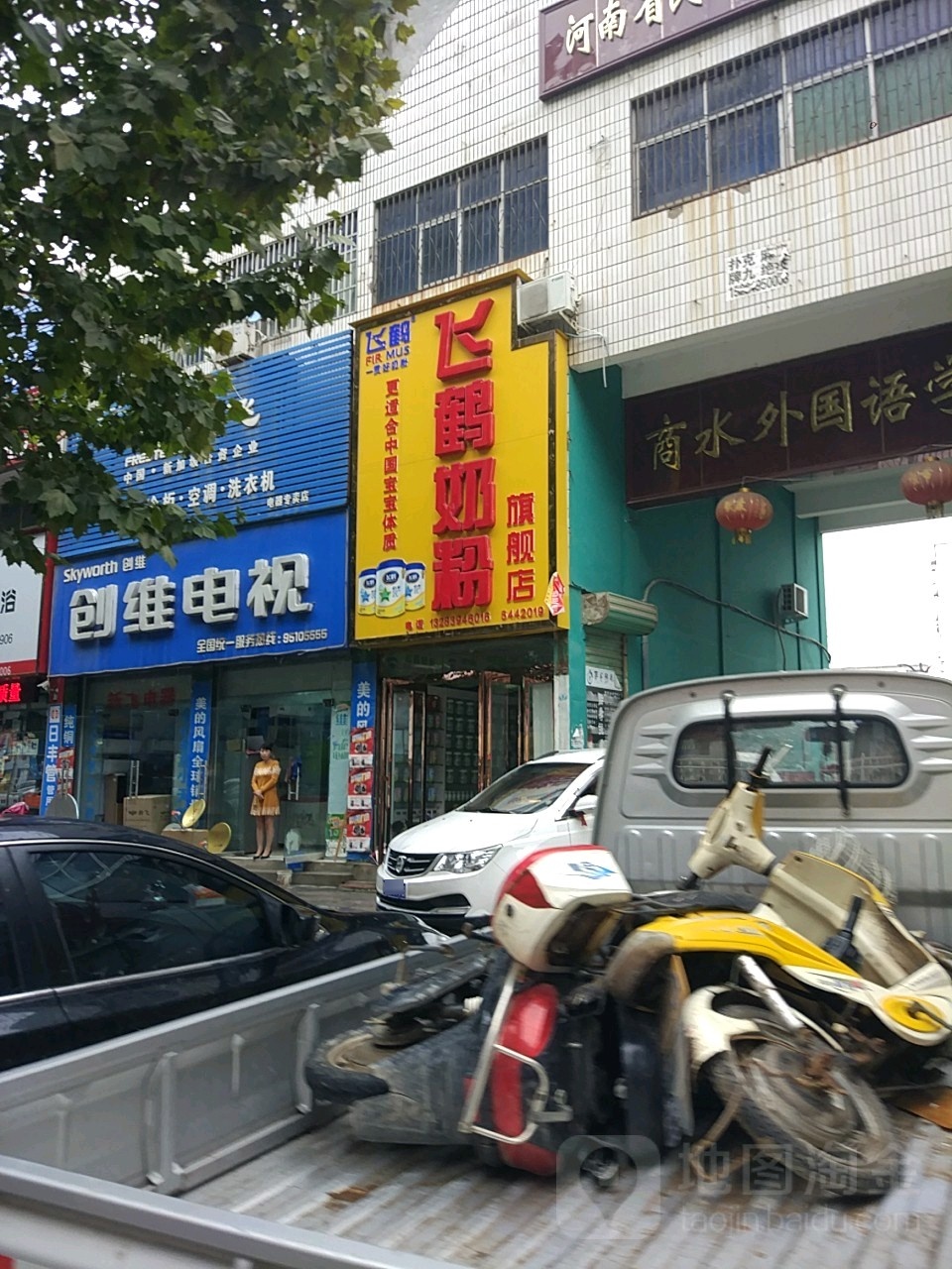 商水县飞鹤奶粉(健康路店)