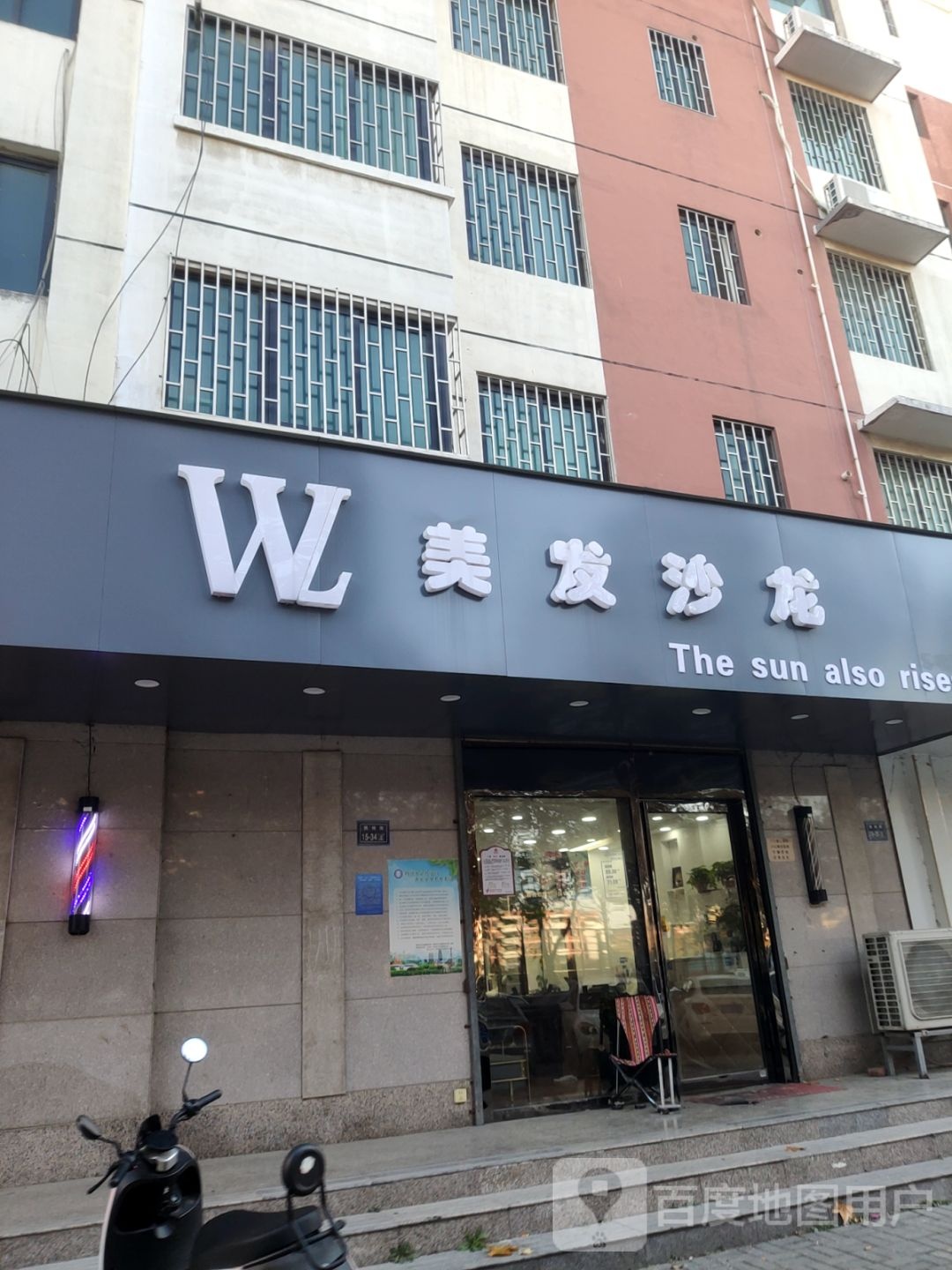 郑州高新技术产业开发区石佛镇WL美发沙龙