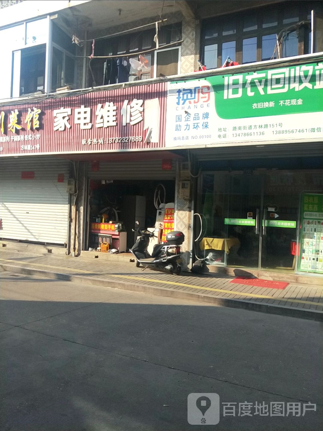 换吗旧衣回收站(方林路店)