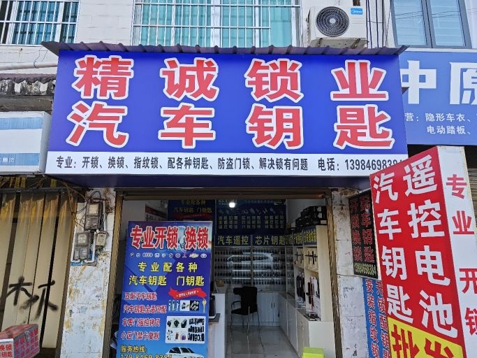 贞丰开锁配汽车钥匙