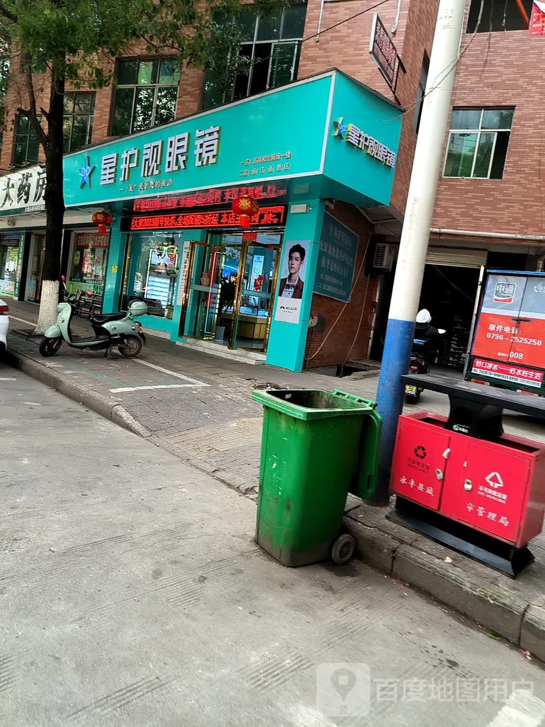 星护视眼镜(恩江南路店)