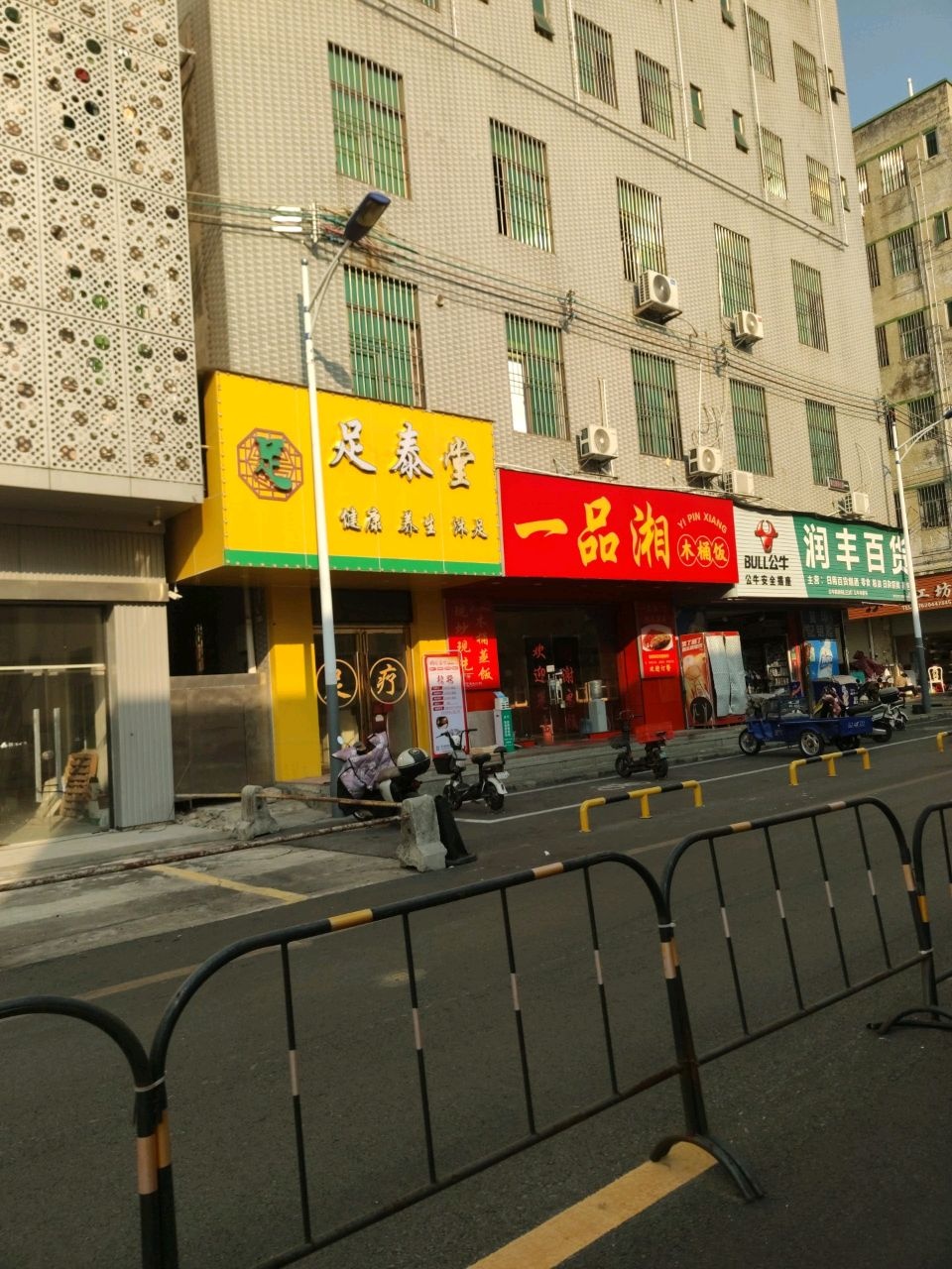 足泰堂
