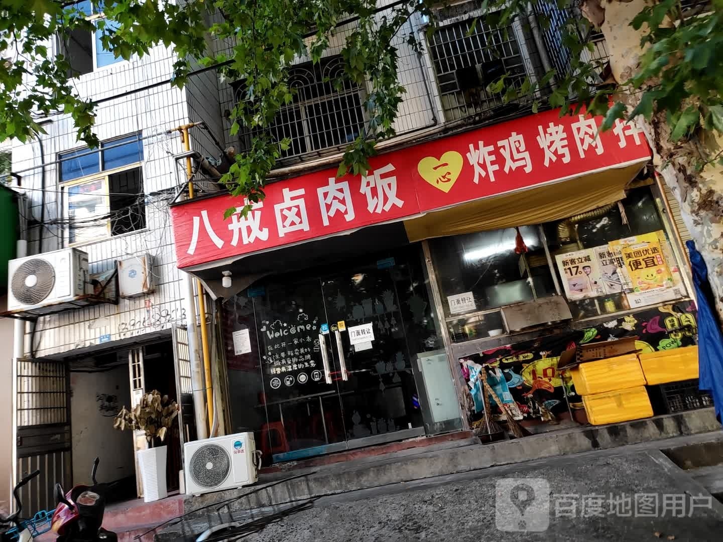 八戒卤肉饭