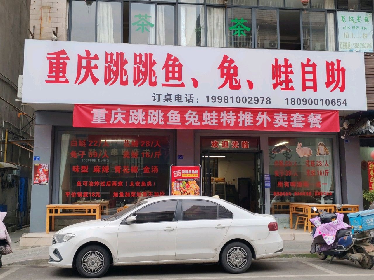 重庆跳跳鱼兔蛙自助