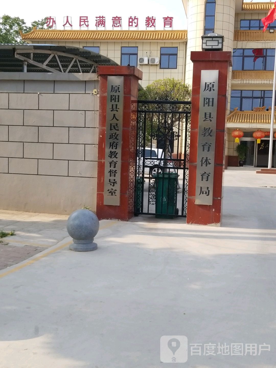 原阳县教育体育局