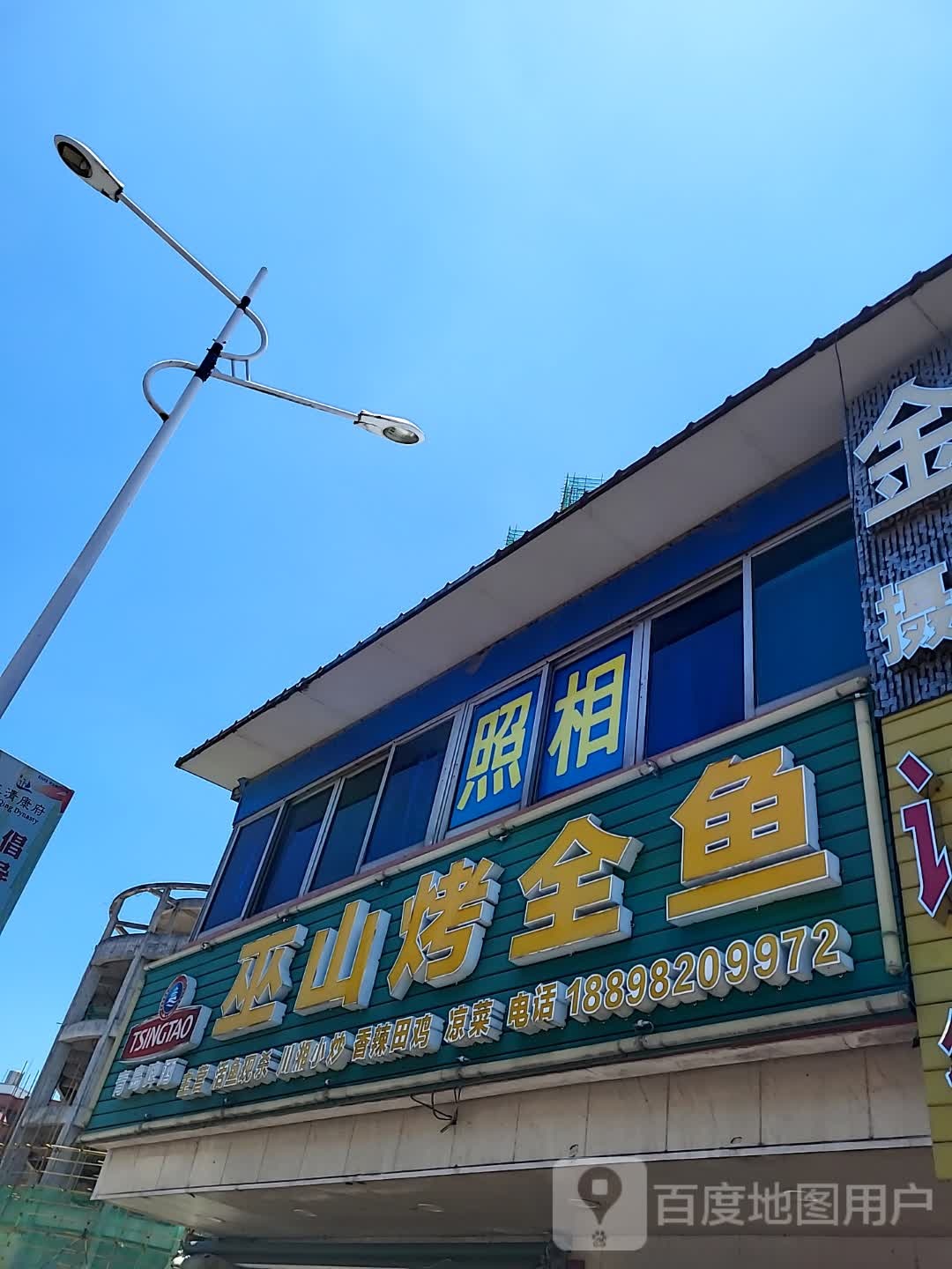 巫山烤全鱼(锦城百花里店)