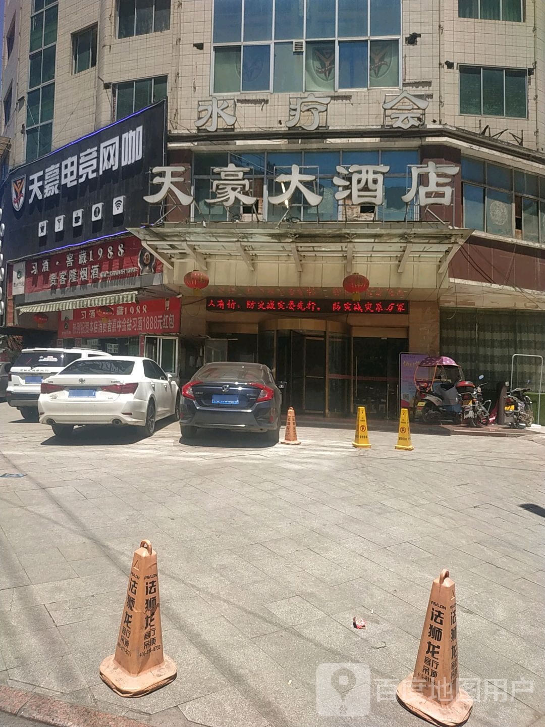 天豪电竞馆网咖(大众分店)