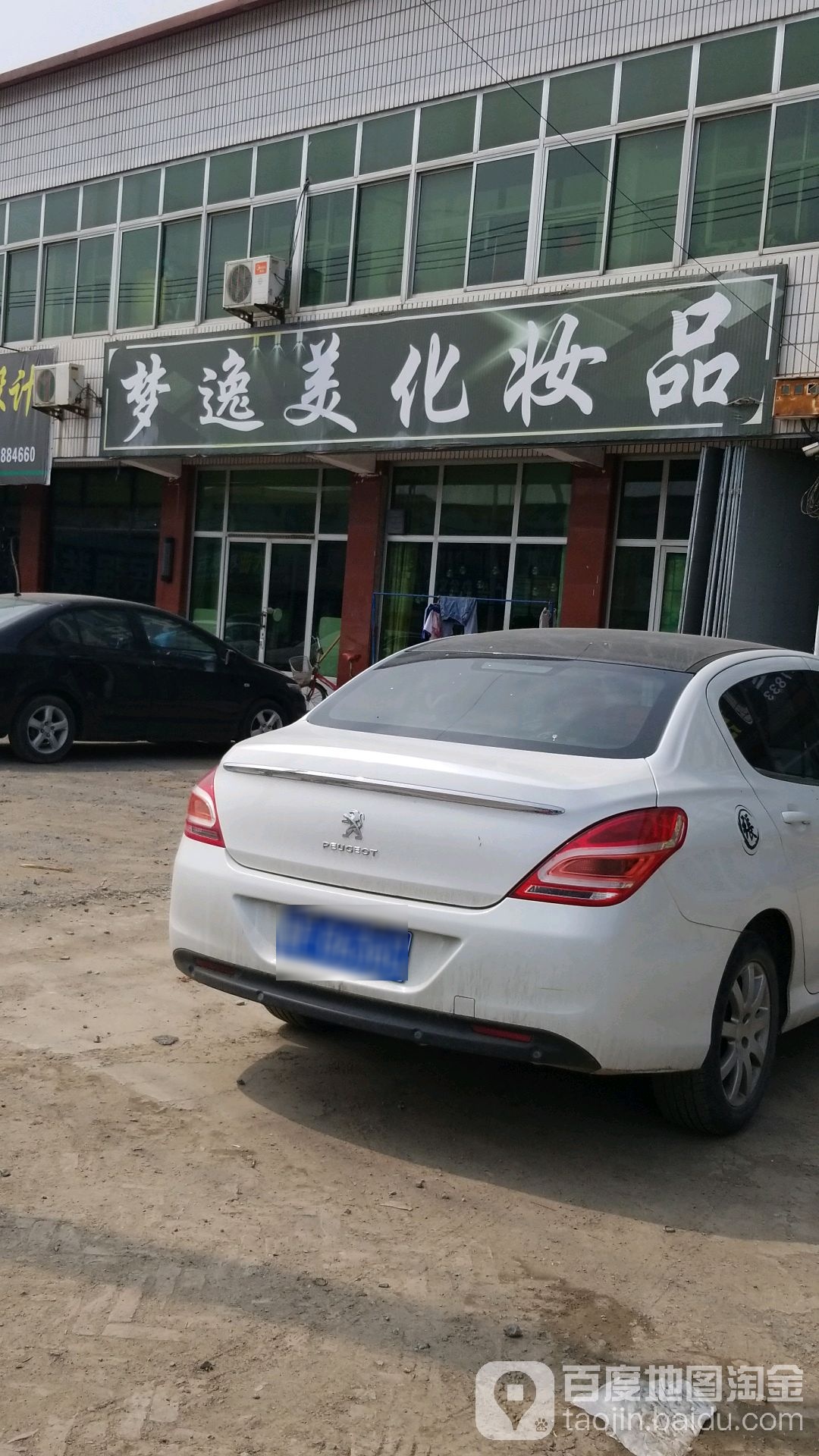 梦意美化妆品