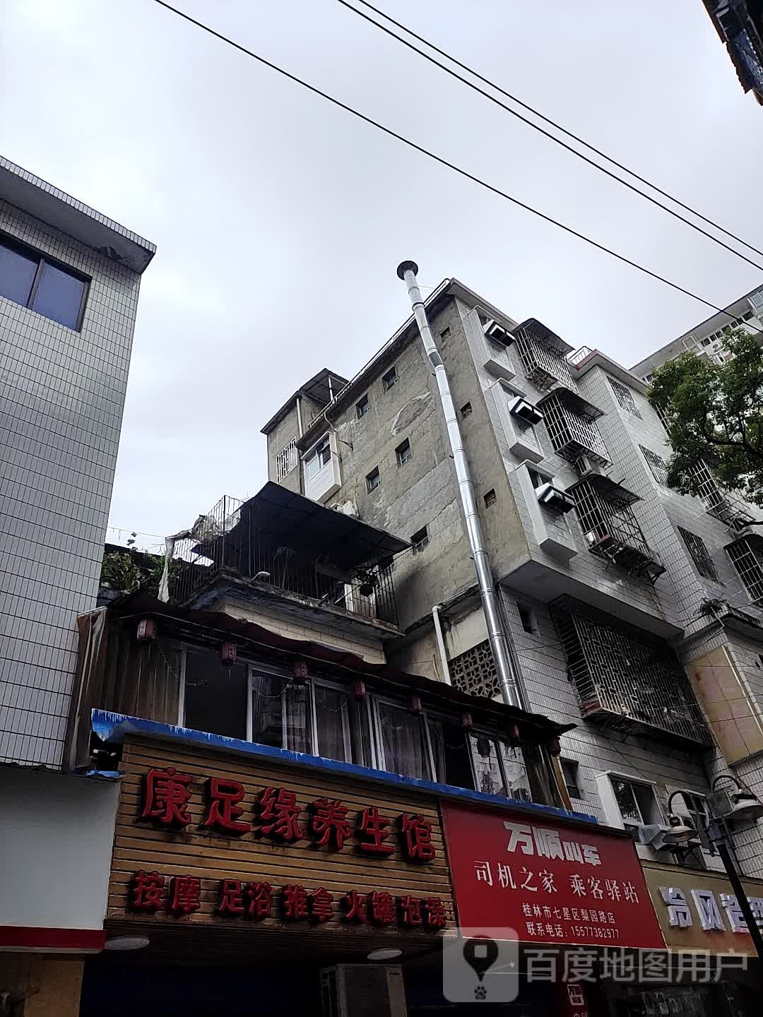 康足缘养生馆(施家园37号店)