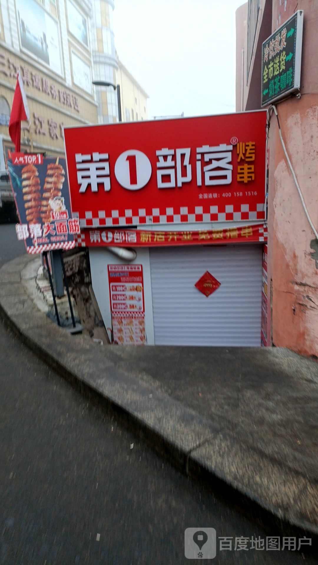 第耨一蛆部落烤串(七彩城店)