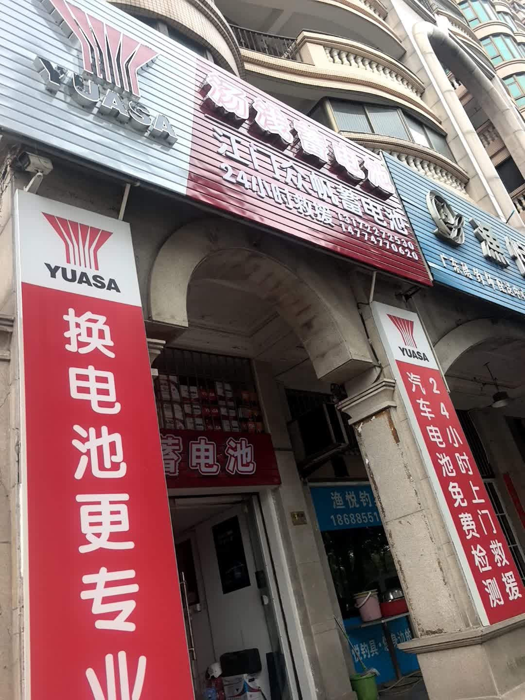 汤浅蓄电池换电瓶搭电汽车道路救援(众帆蓄电池)