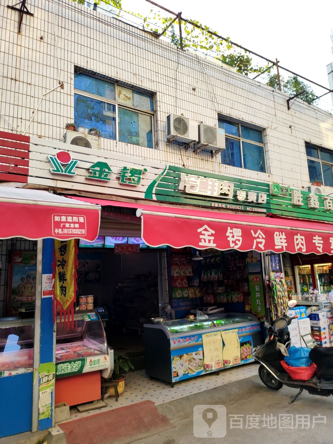 金锣冷鲜肉专卖店(陇海东路店)