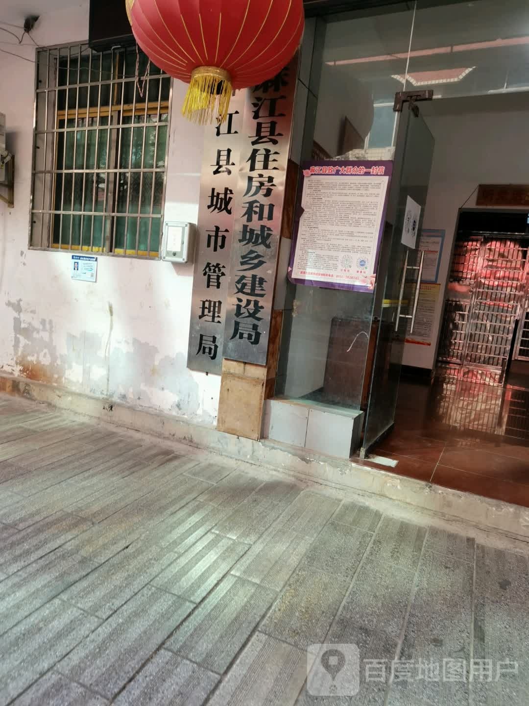 麻江县住房和城乡建设局