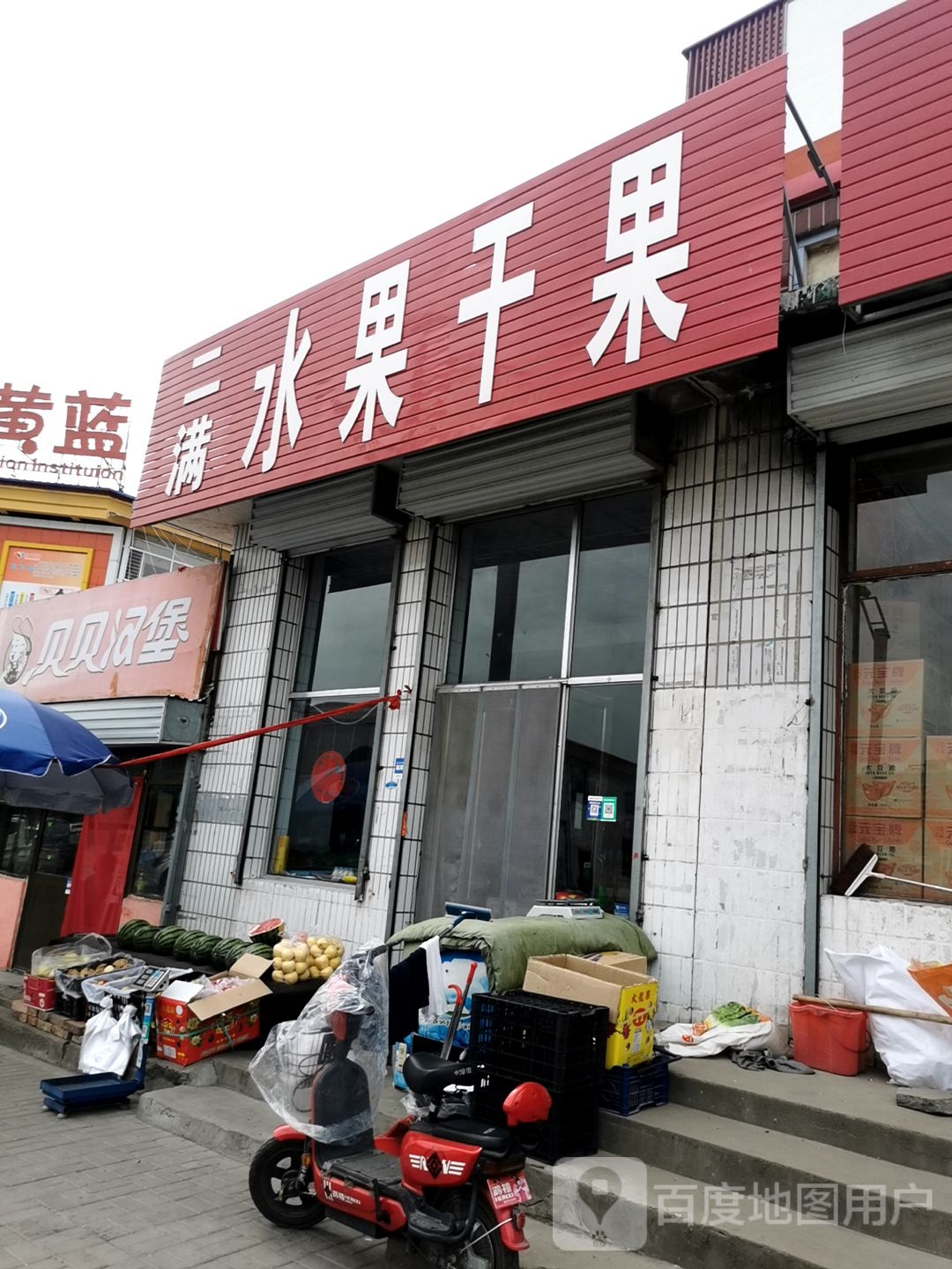 二满水果敢果