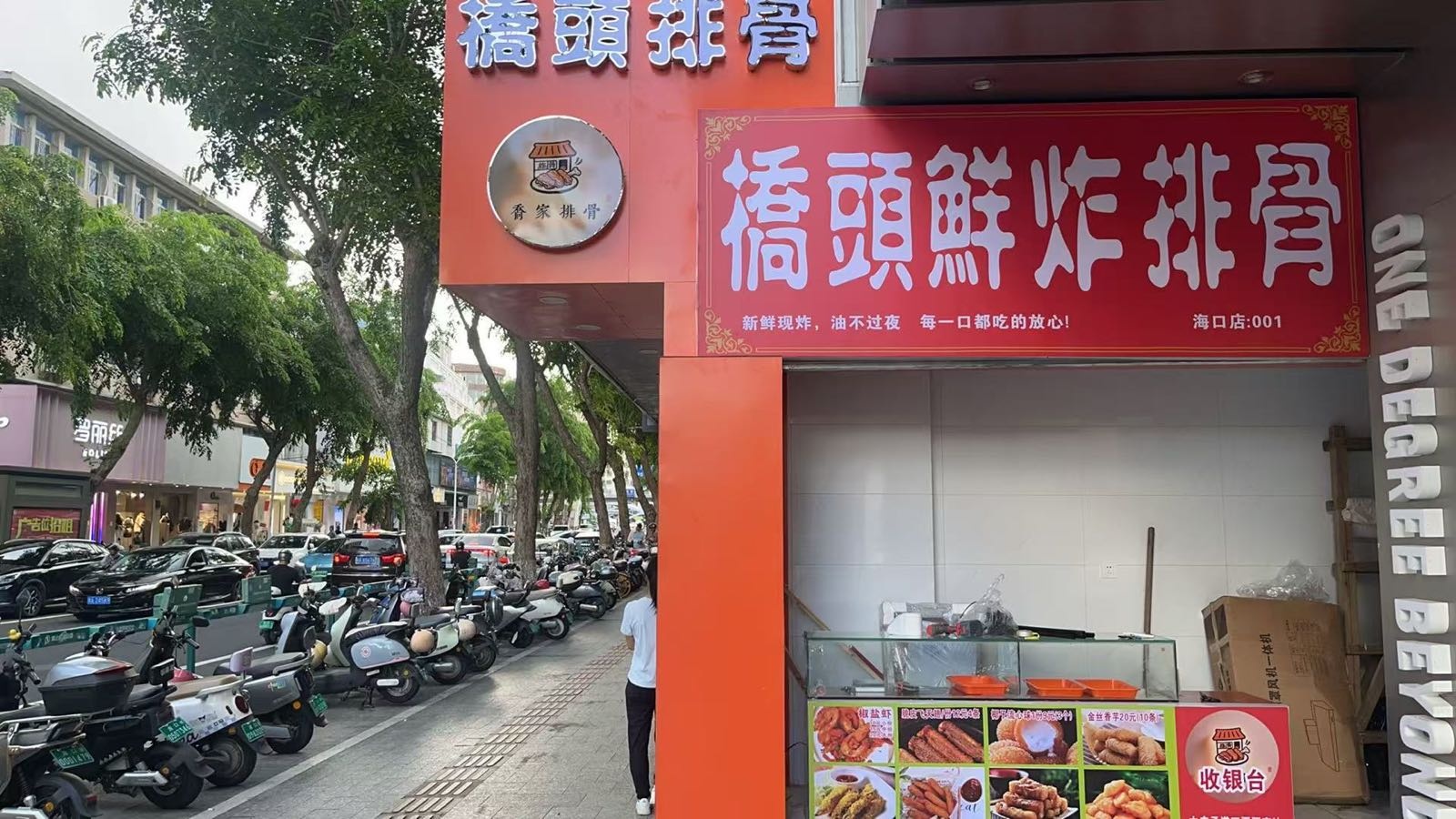乔家桥头排骨(解放西路店)