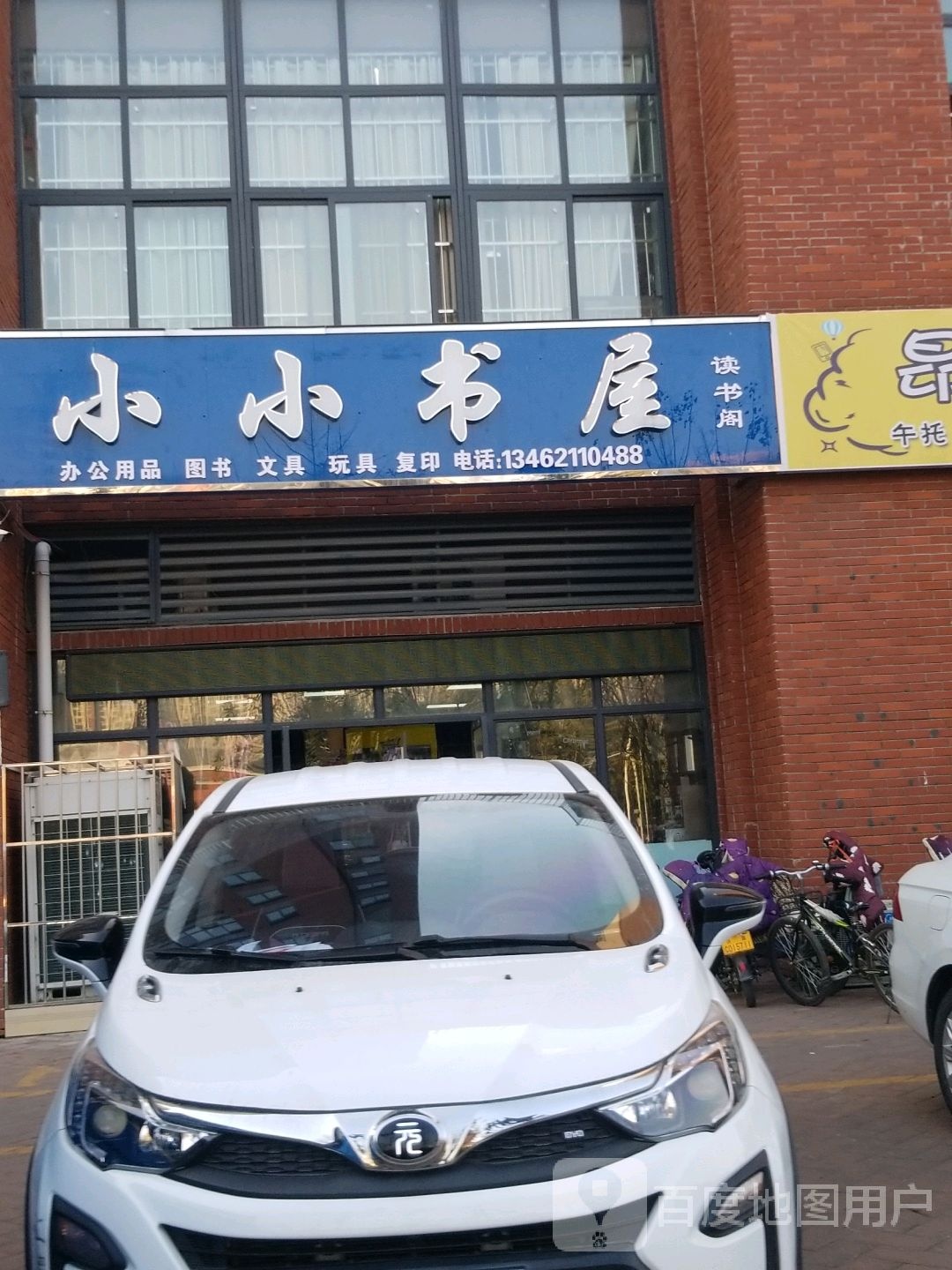 小书屋屋(新东街店)