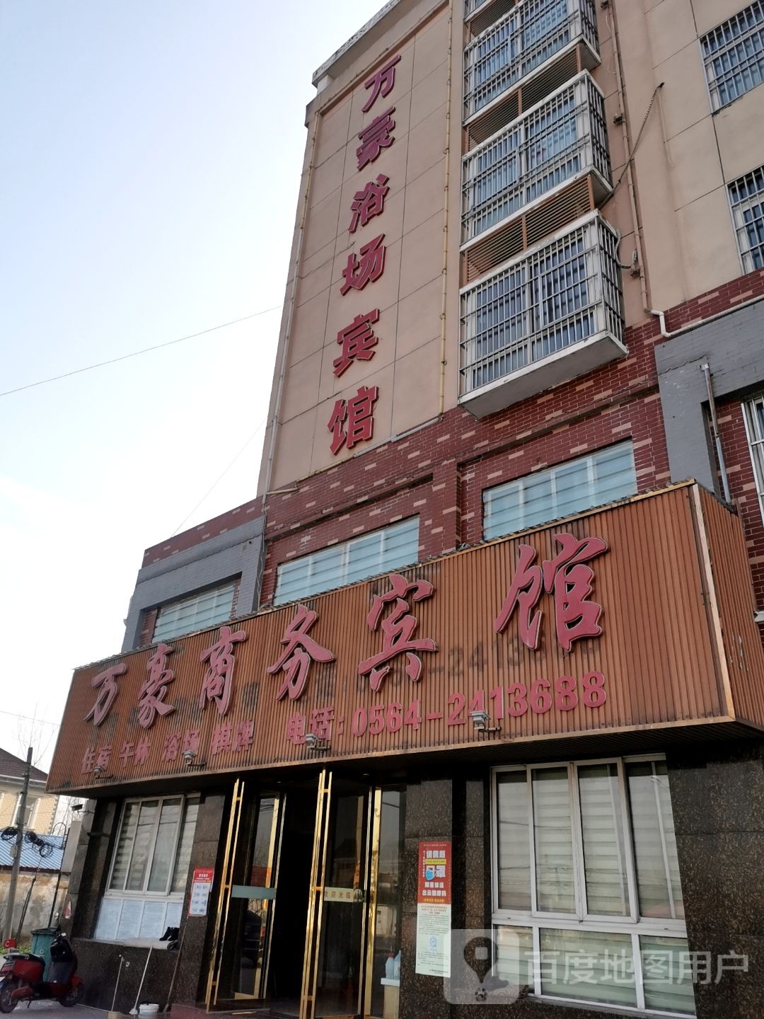 万豪浴场宾馆