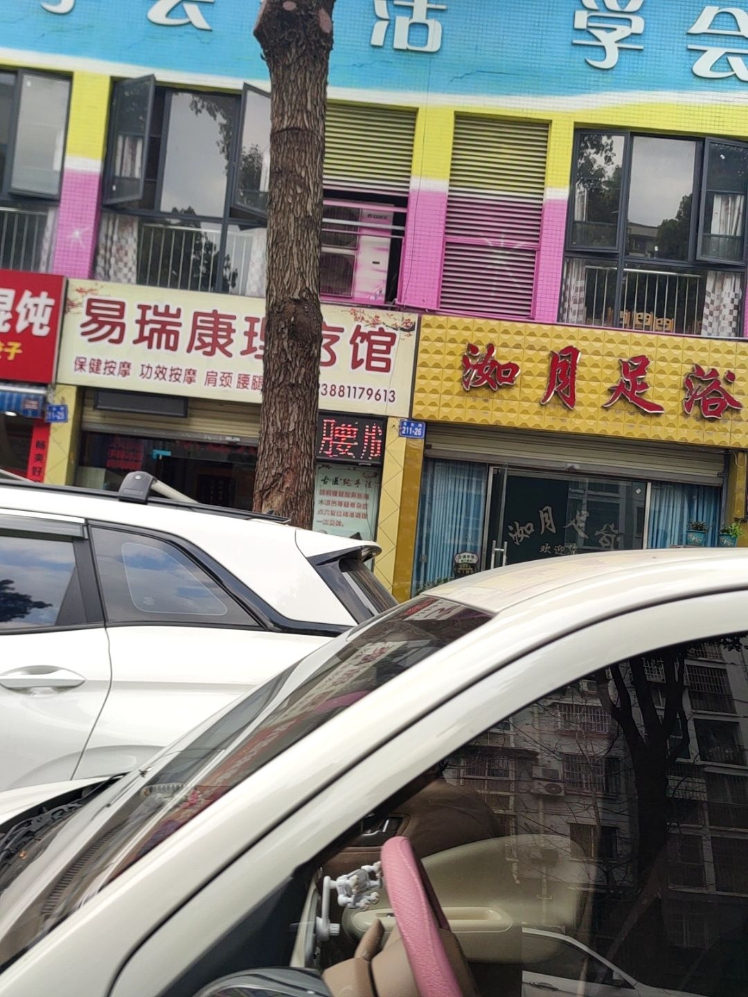 洳月足浴