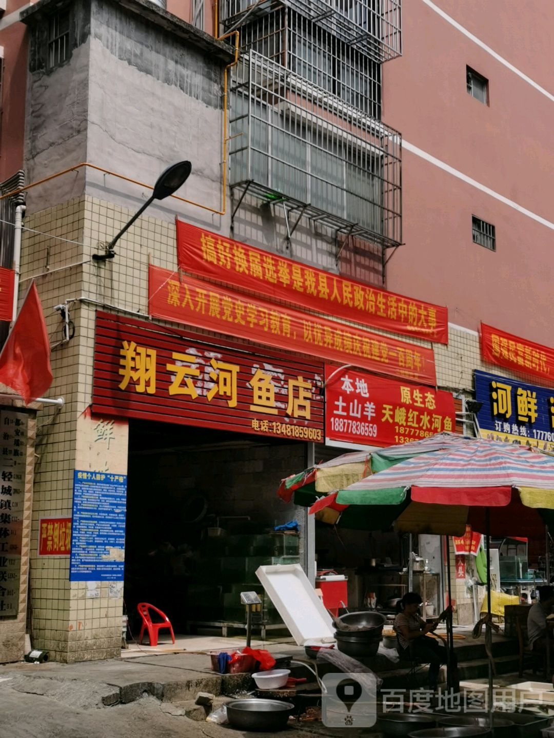 翔云河雨店