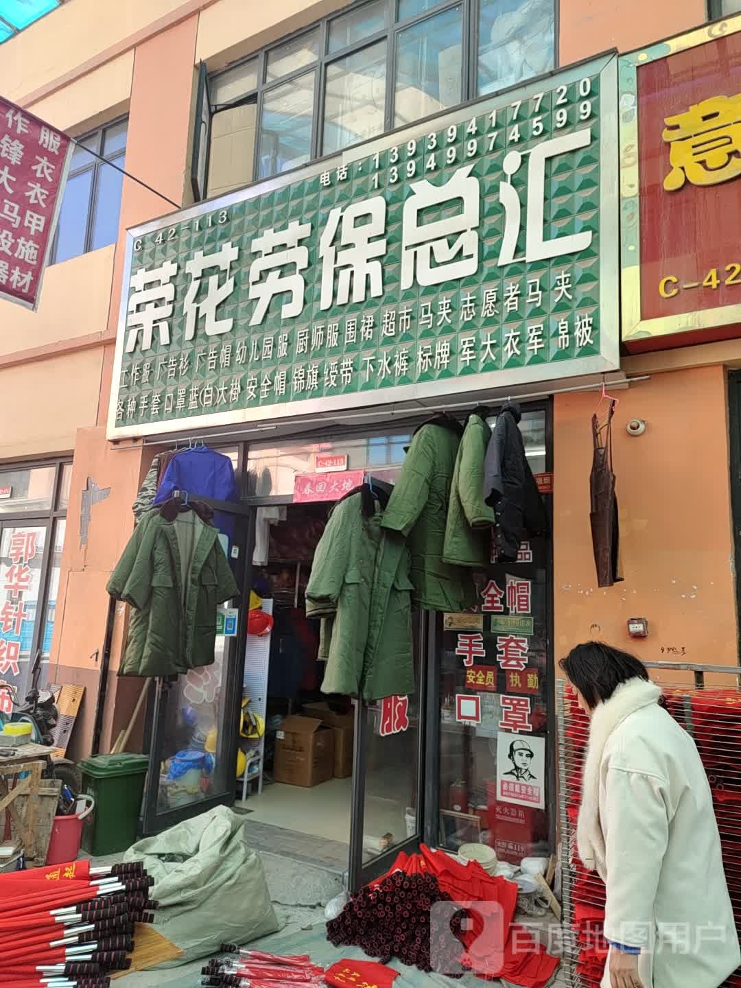 荣花劳保总汇(华耀城店)