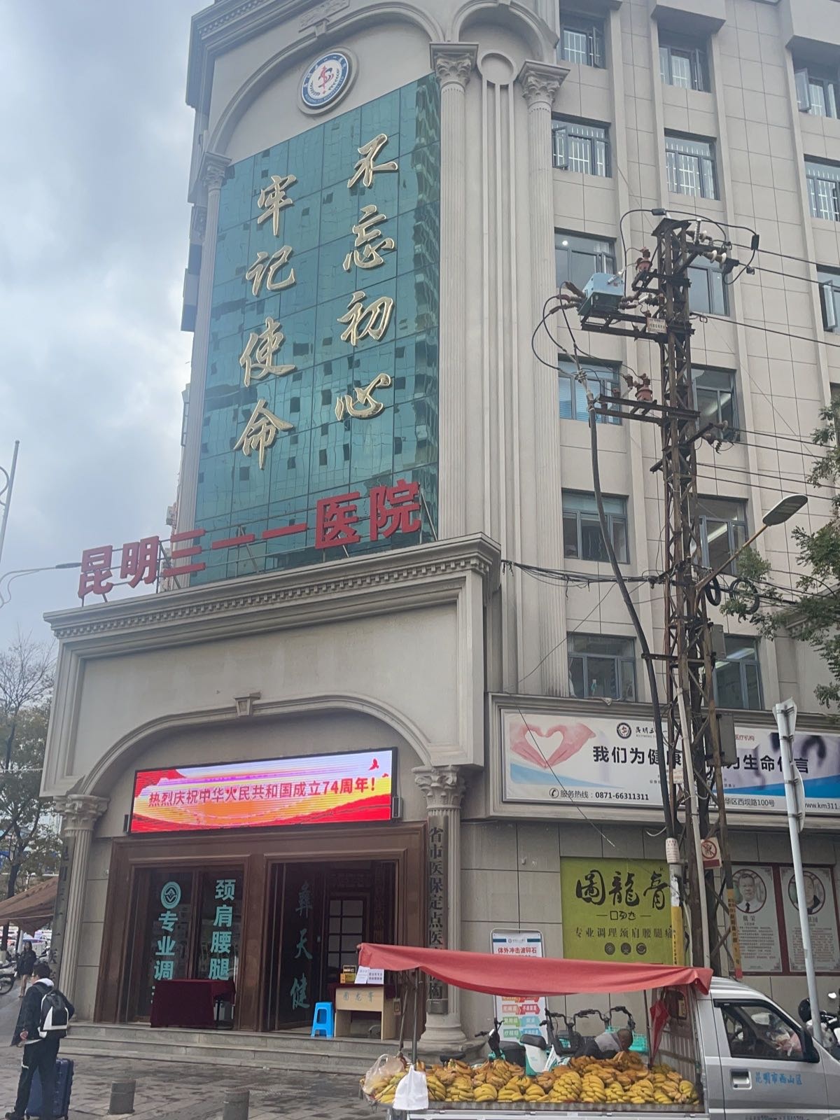 昆明三一一医院-骨科诊疗中心