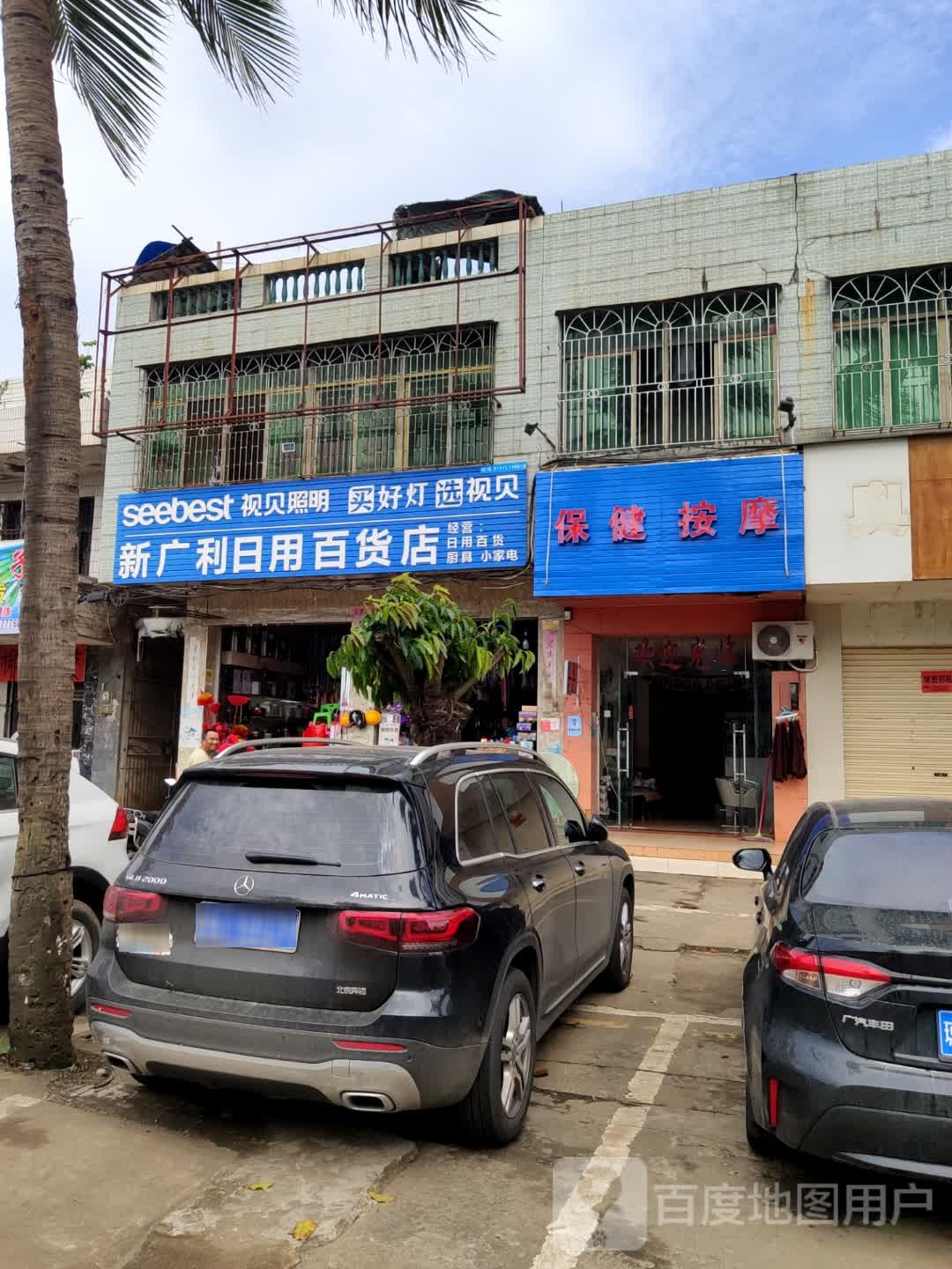 保健按摩