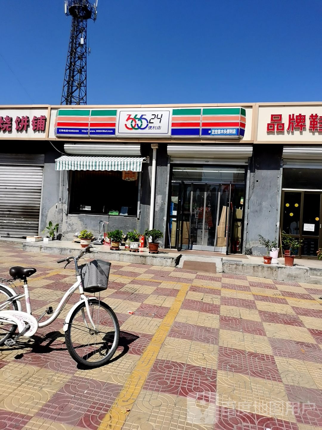 正定县木头遍历店