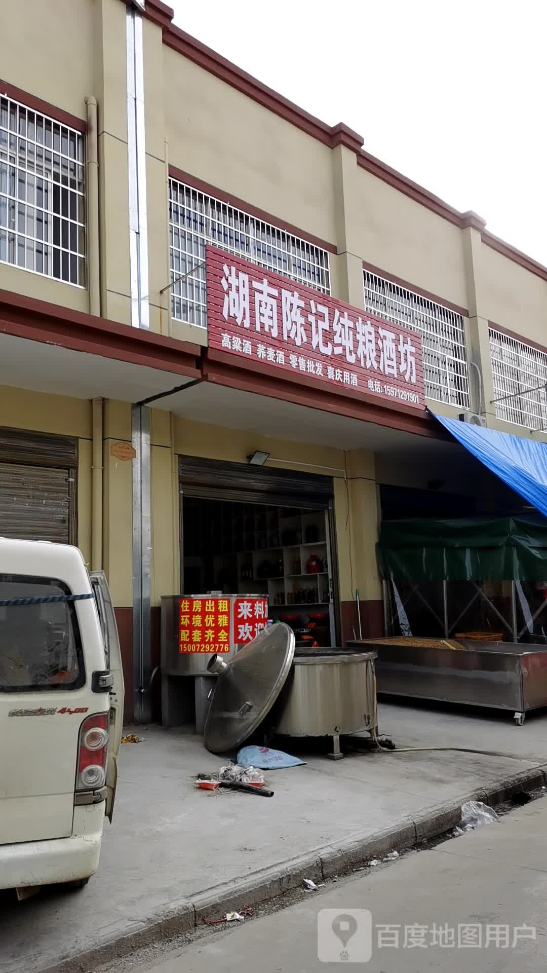 湖南陈记纯粮酒坊