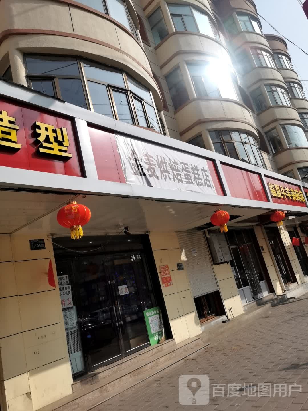 临夏牛羊杂碎店