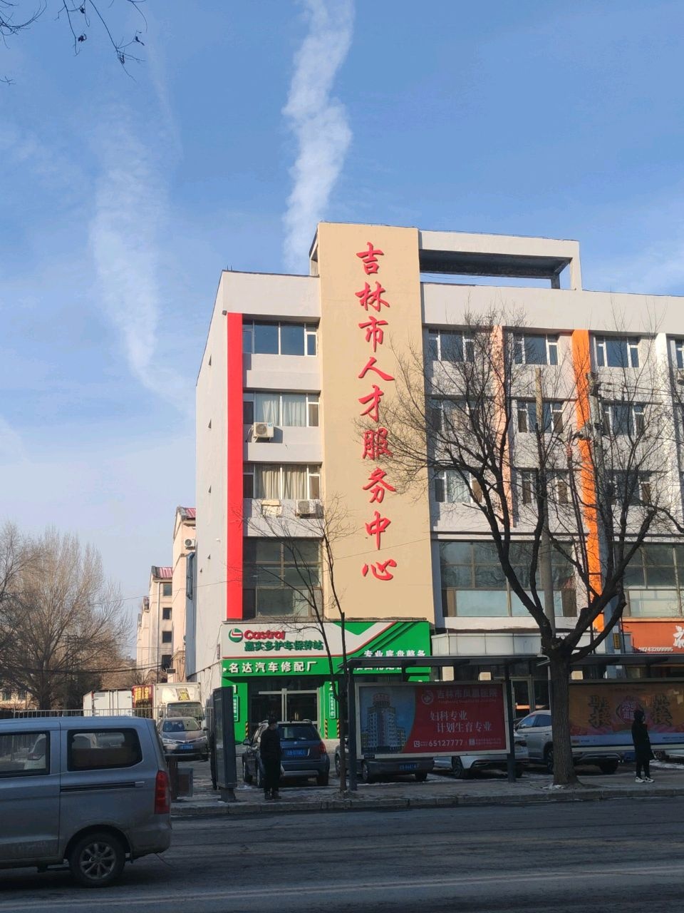 吉林市人才服务中心