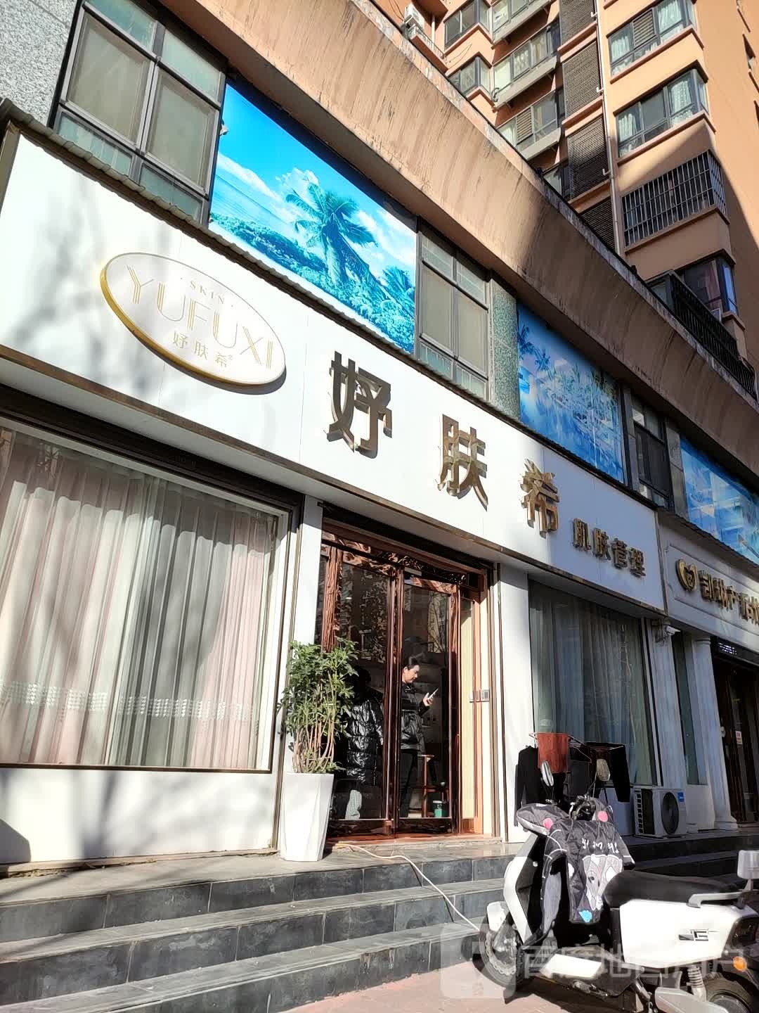 妤肤希肌肤管委(城垣北路店)