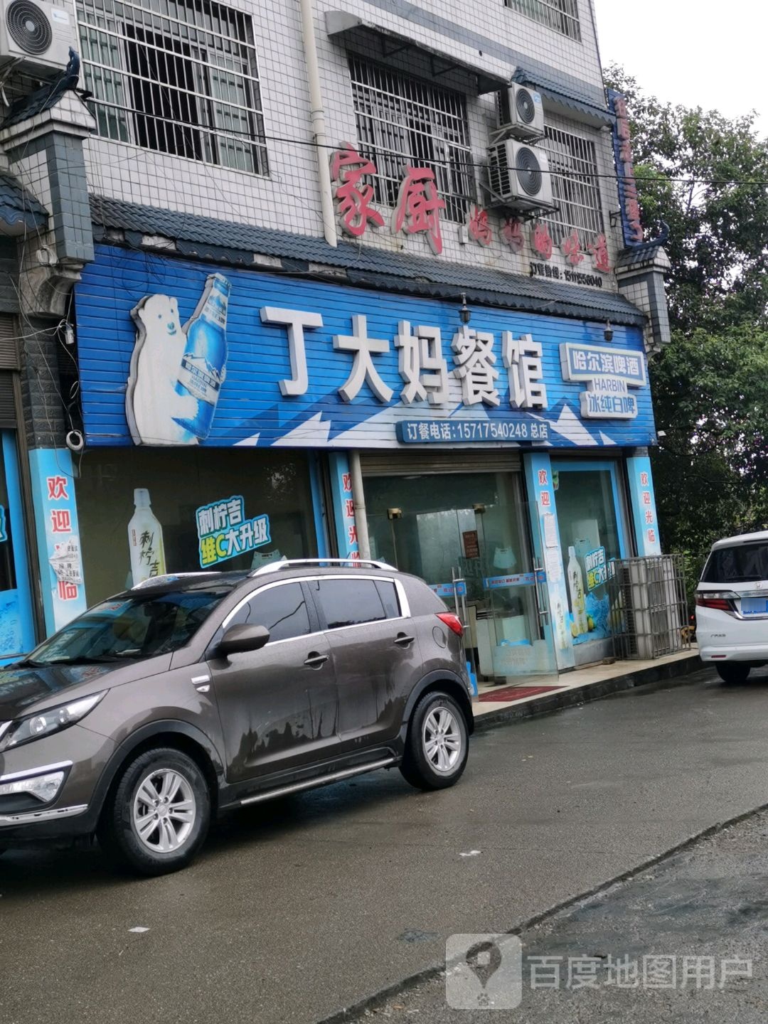 丁大妈餐馆(总店)